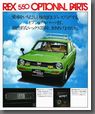 昭和54年3月発行 レックス550 オプショナルパーツ カタログ